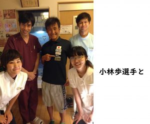 日本代表の小林歩選手と東広島鍼灸整骨院のスタッフ写真
